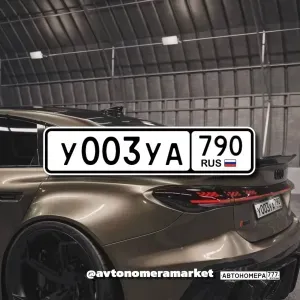 У003УА790